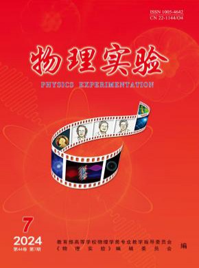 物理实验期刊